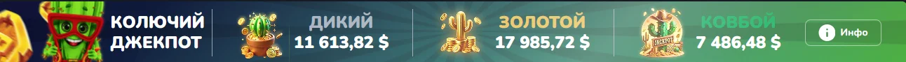 бонусная программа кактус казино